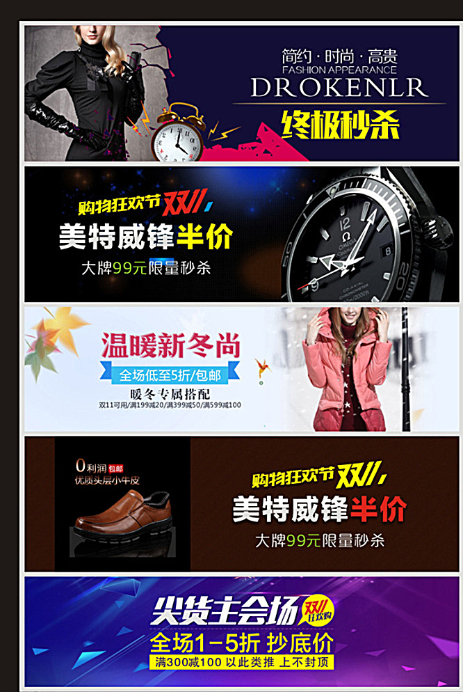 双十 二 淘宝 店铺 首页 海报 设 双十一 双十二 天猫 首页模版 节日特惠 购物节 店铺装修 轮播图 banner 淘宝首页 淘宝促销 网店海报 淘宝模板 促销广告 滚动图 手饰 鞋品 主会场 年终大促 秒杀 新品上市 高端背景 大气背景 时尚背景 黑色背景 紫色背景 高贵典雅 服饰海报 广告海报 横版海报 网店 装修设计 淘宝界面设计 广告