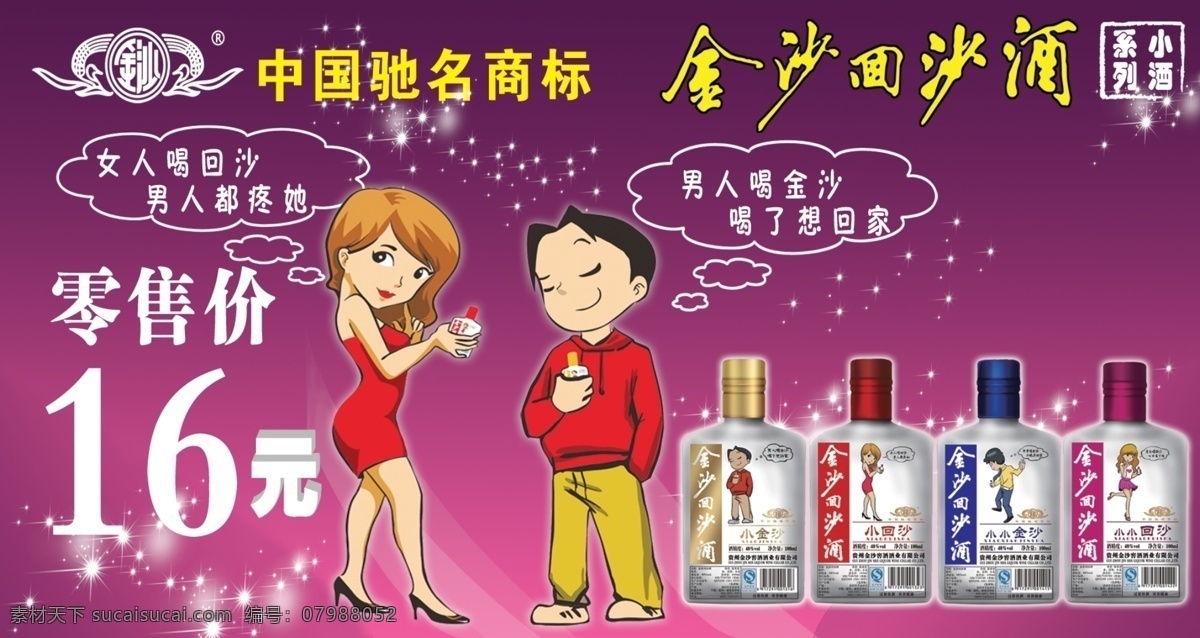 分层 psd源文件 标签 酒标签 源文件 紫色背景 金沙 回 沙 酒 模板下载 淘宝素材 淘宝促销标签