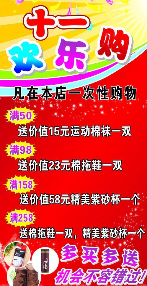 爆炸 杯子 放射 花 礼花 天使 袜 鞋 十 欢乐 购 矢量 模板下载 十一欢乐购 鞋城促销活动 星光点点 矢量图 日常生活