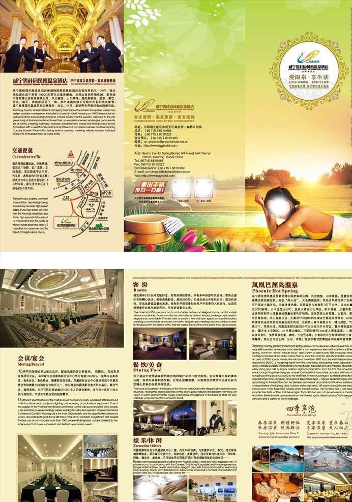 温泉三折页 温泉 碧桂园 汤池 黄色单页 咖啡色单页 贵宾 酒店 高档酒店 dm单页 dm宣传单