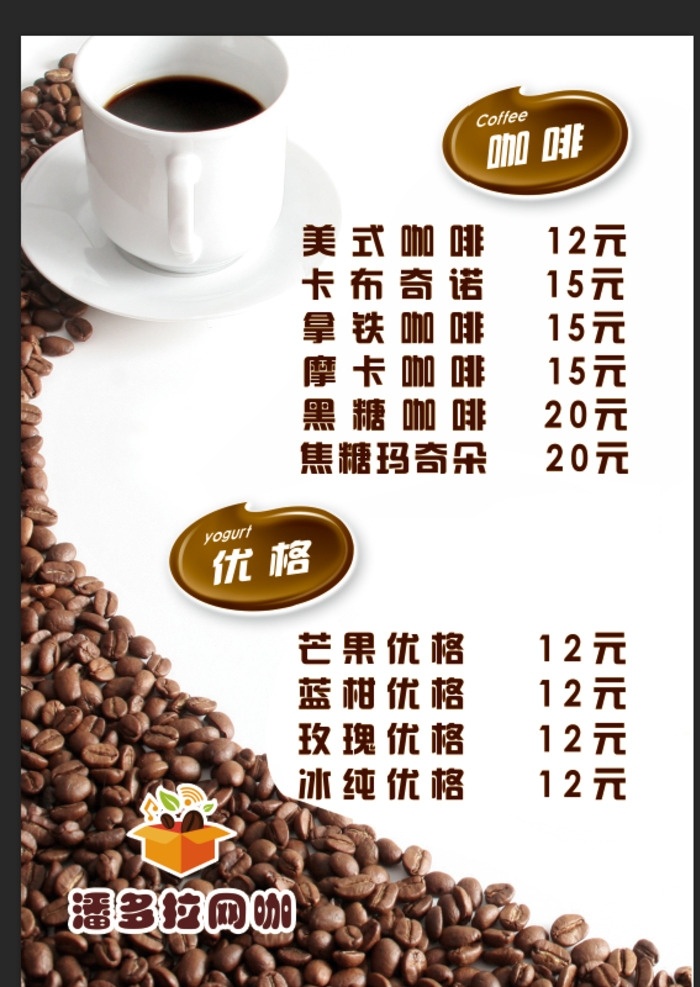 咖啡价格表 咖啡 价格表 分层 菜谱