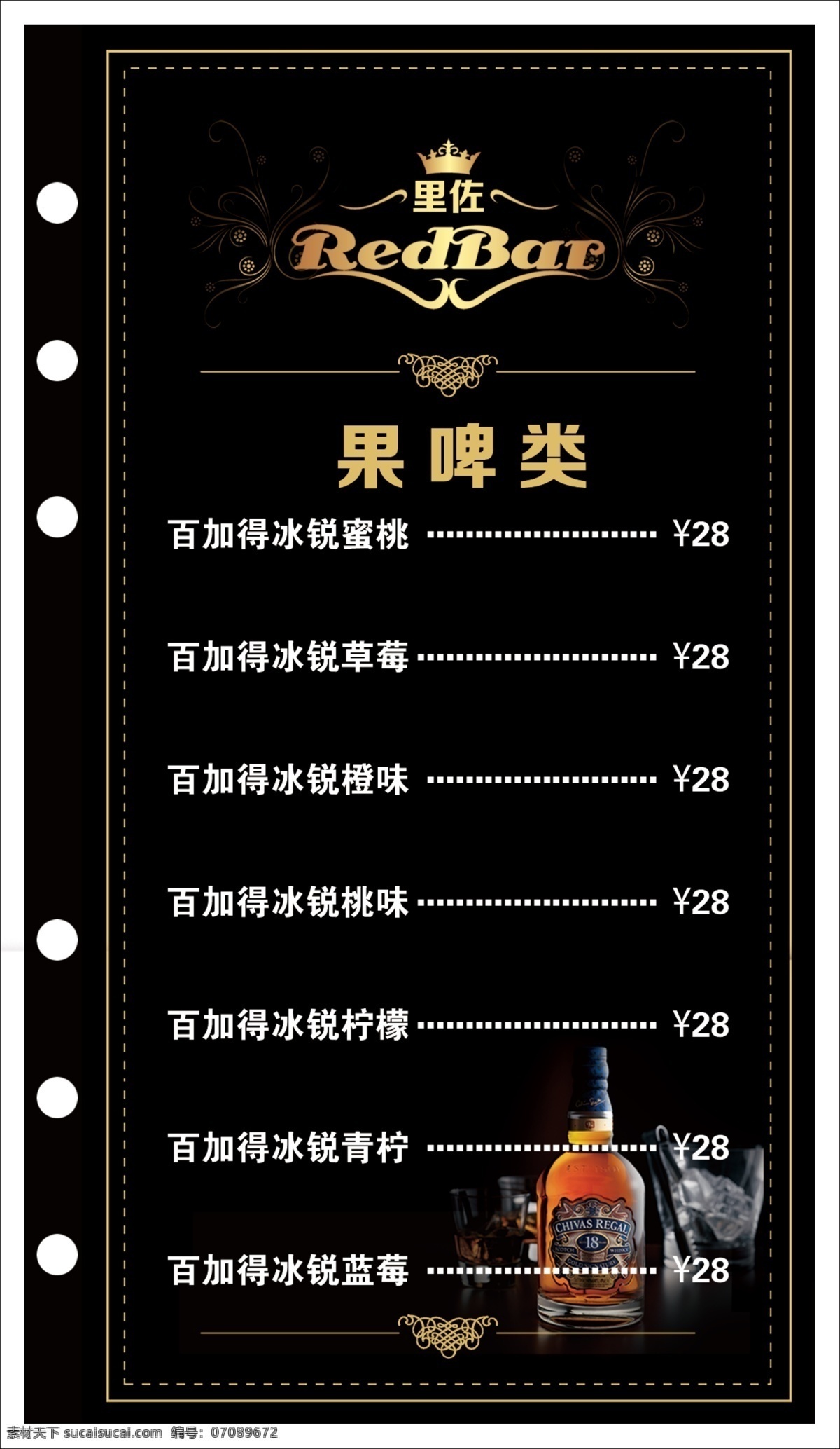 酒吧价目表 果啤 水果百加得 鸡尾酒 黑色 里佐 分层