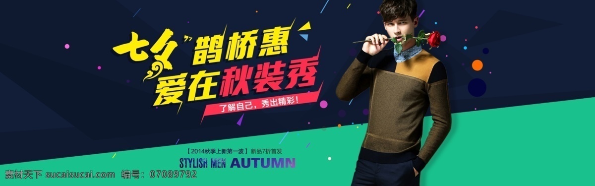 七夕 鹊桥 惠 男装 海报 淘宝 首页 轮 播 促销 夹克包邮 淘宝折扣海报 淘宝轮播图 钻石 展 位图 拍拍海报 网店海报 背景 男裤 牛仔裤 黑色