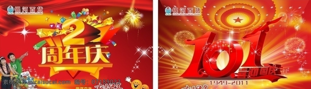 商场吊旗 2周年庆 超市吊旗专用 人物 就是便宜 五角星 礼花 矢量