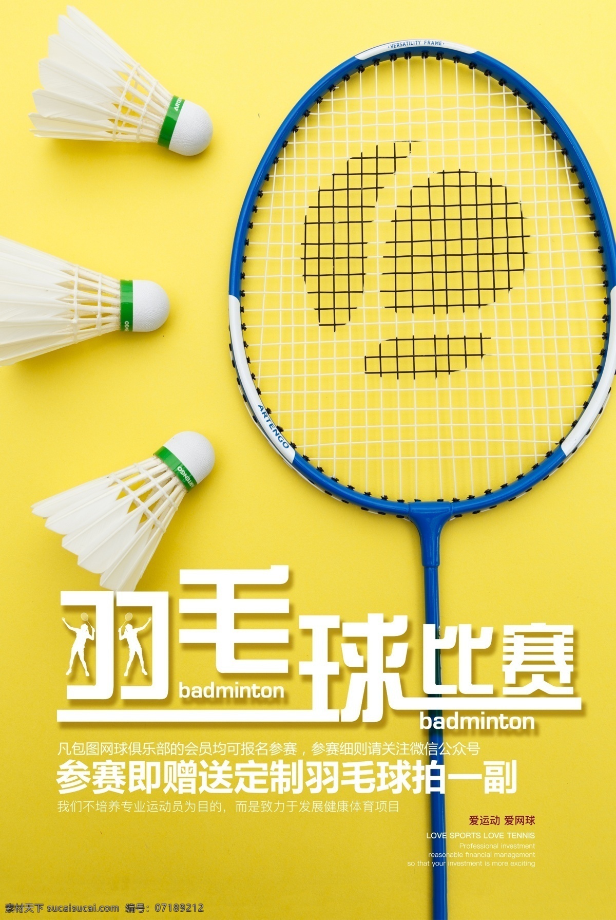 羽毛球 比赛 健身 体育运动 黄色 海报 体育 运动