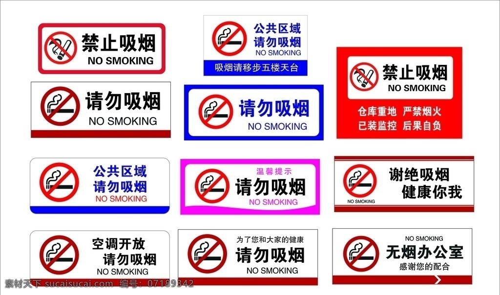 办公室 请勿 吸烟 请勿吸烟 禁止吸烟 禁烟牌 禁烟提示 空调 禁烟 矢量 禁烟图标 矢量素材