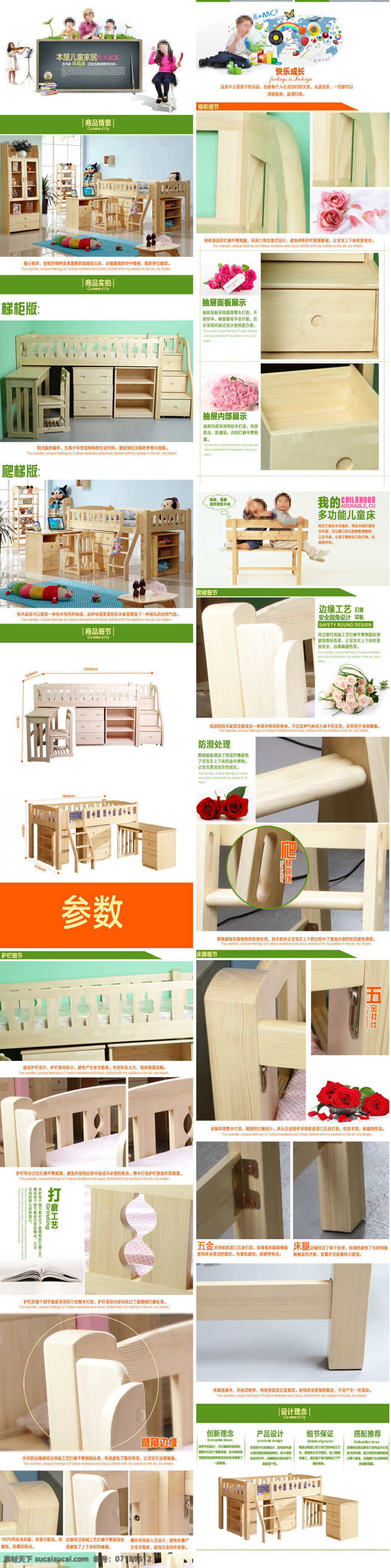 儿童家具 详情 页 描述 详情页 宝贝描述 详情图 淘宝详情 产品描述 淘宝素材 淘宝 psd素材 儿童家具详情 木质家具描述 家具详情 家居描述 白色