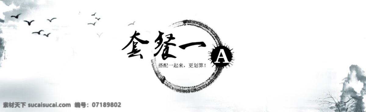 套餐logo 水墨 logo 套餐 白色