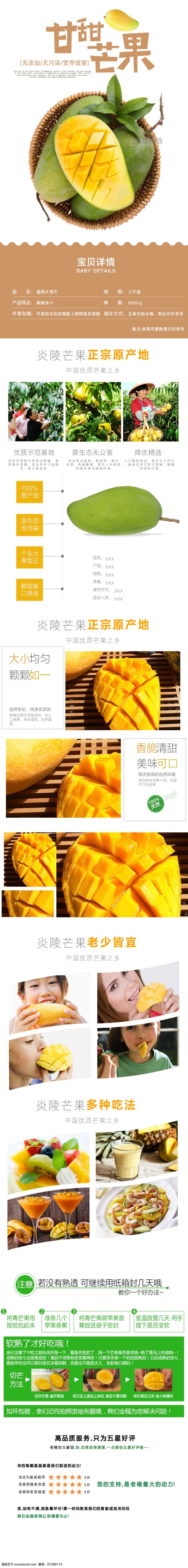 芒果 水果 详情 页 源文件 芒果详情页 青芒 生鲜 泰国青芒