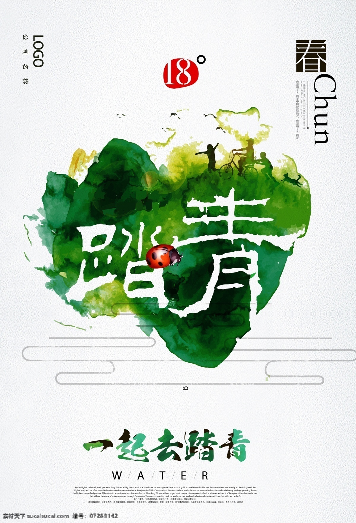 一起 去 踏青 春天踏青 春游 春游活动 清明踏青海报 踏青趣 校园春游 学校春游
