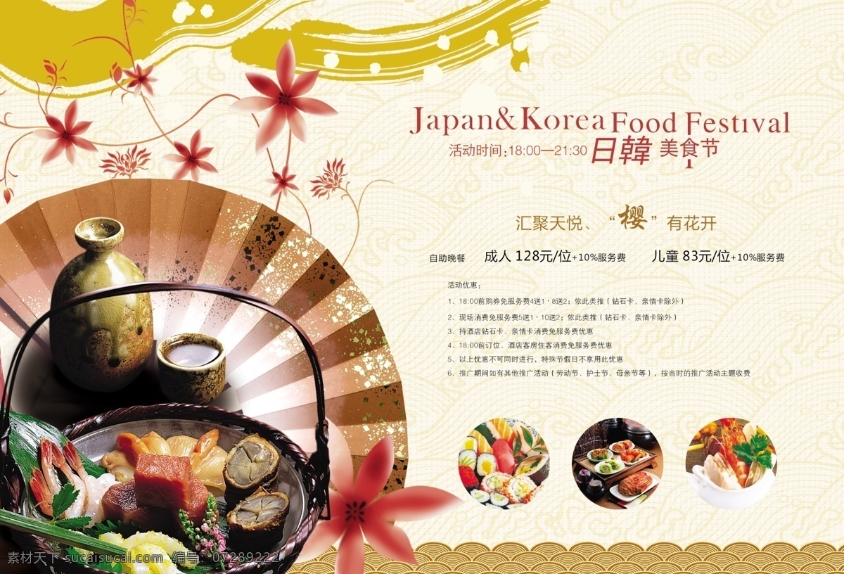 美食节餐纸 美食节餐台纸 日餐餐纸 日本料理餐纸 美食节 寿司 韩国料理纸纸 酒店餐台纸 出餐纸设计稿 垫餐纸 美食餐纸 西餐餐纸 泡菜 美食垫餐纸 餐垫纸 餐厅出餐纸 果汁 商务套餐 餐券 酒店餐纸 酒店美食节 酒店日餐餐纸 名片 模板