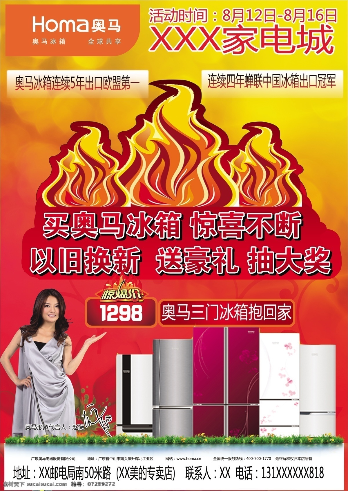 奥马 奥马冰箱 家电 双开门冰箱 火焰 赵薇 三开门冰箱 奥马标志 电器宣传单 节能家电 冰箱宣传 以旧换新 抽奖 bcd118bsj bcd152bcj bcd193dby dm宣传单 广告设计模板 源文件