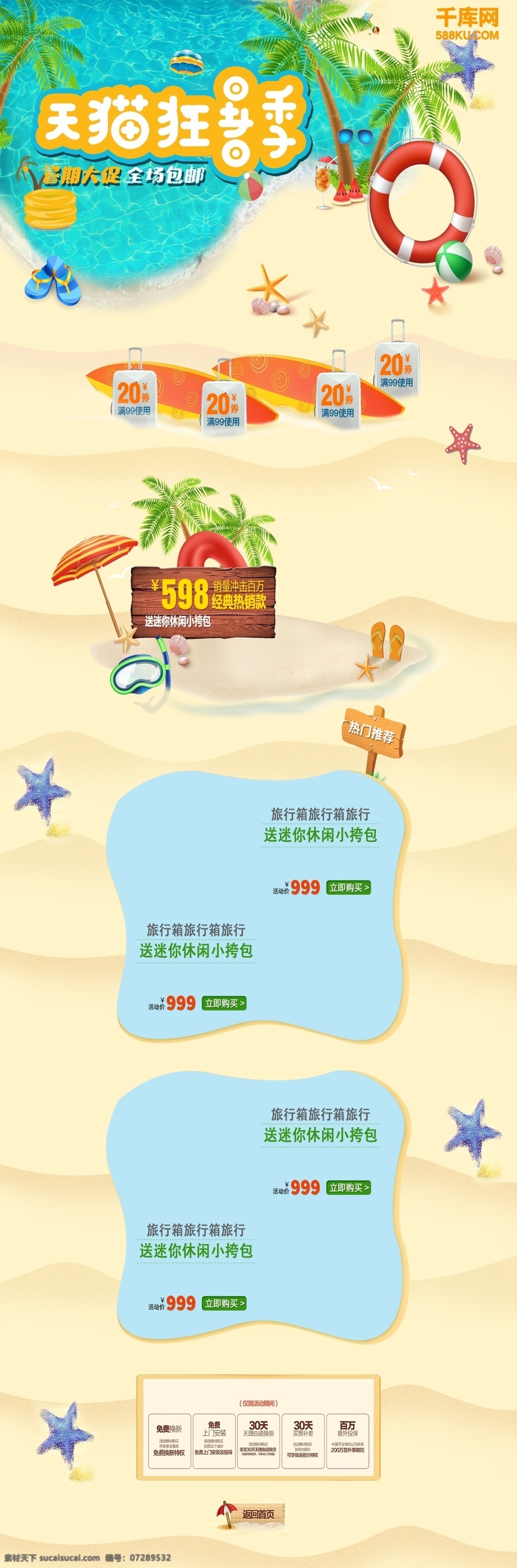 千 库 原创 狂 暑 季 淘宝 首页 千库原创 狂暑季 暑假 假日 夏日狂暑季 夏季 电商首页 淘宝首页