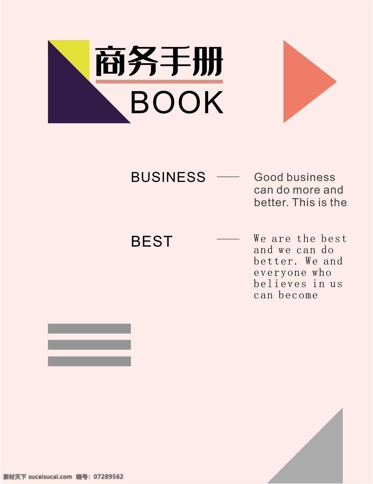 简约 纯色 色块 商务 画册 极简