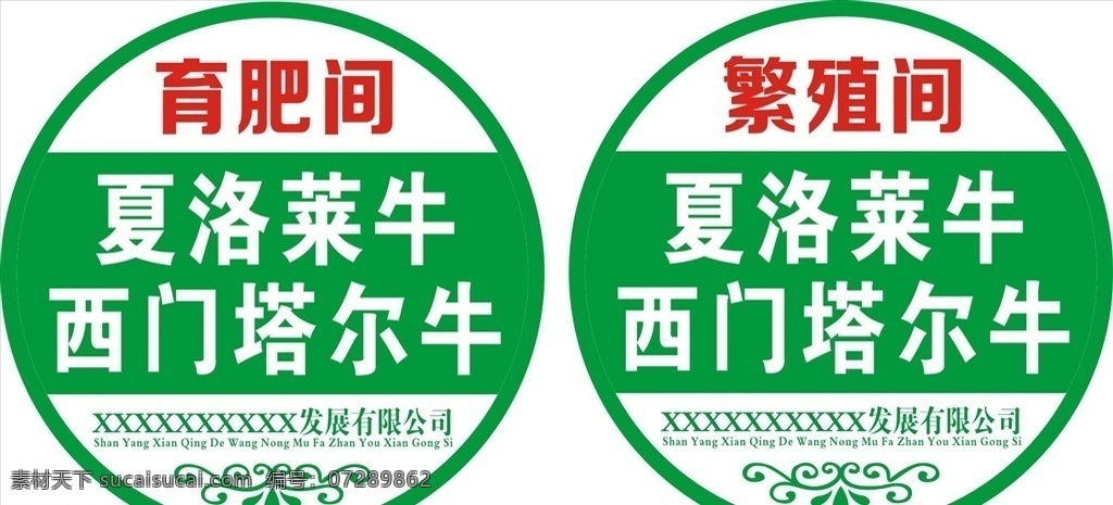 牛舍牌图片 牛舍 牛棚 牛场 育肥间 繁殖间 夏洛莱牛 西门塔尔牛 养牛场牌 素材模板背景