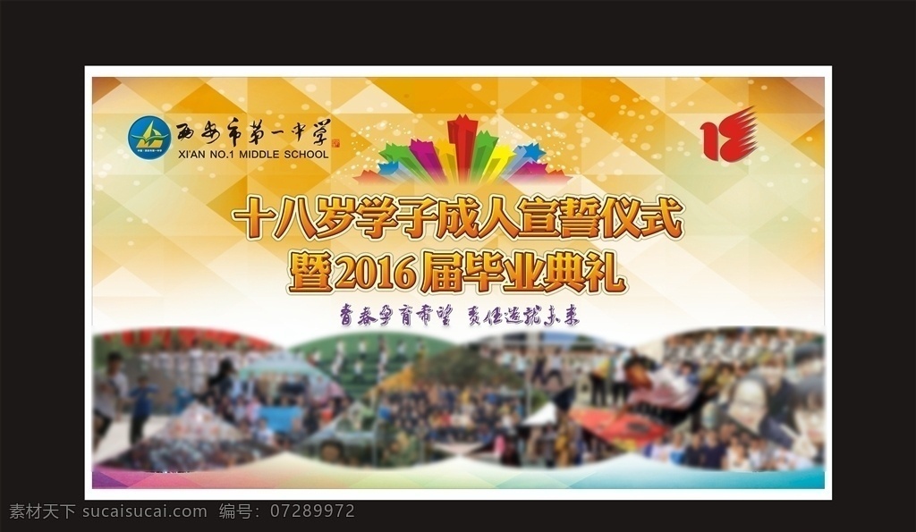 文艺晚会背景 文艺晚会 背景 文艺 晚会 联欢 联欢晚会 会议背景 橙色 黄色 高端 时尚 十八岁 18岁 成人仪式 拼图 星星 多彩 炫光 多彩背景 炫光背景 背景墙 展板模板