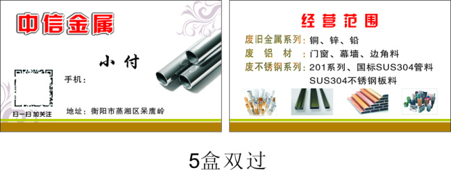 金属名片 回收 旧金属 名片 白色