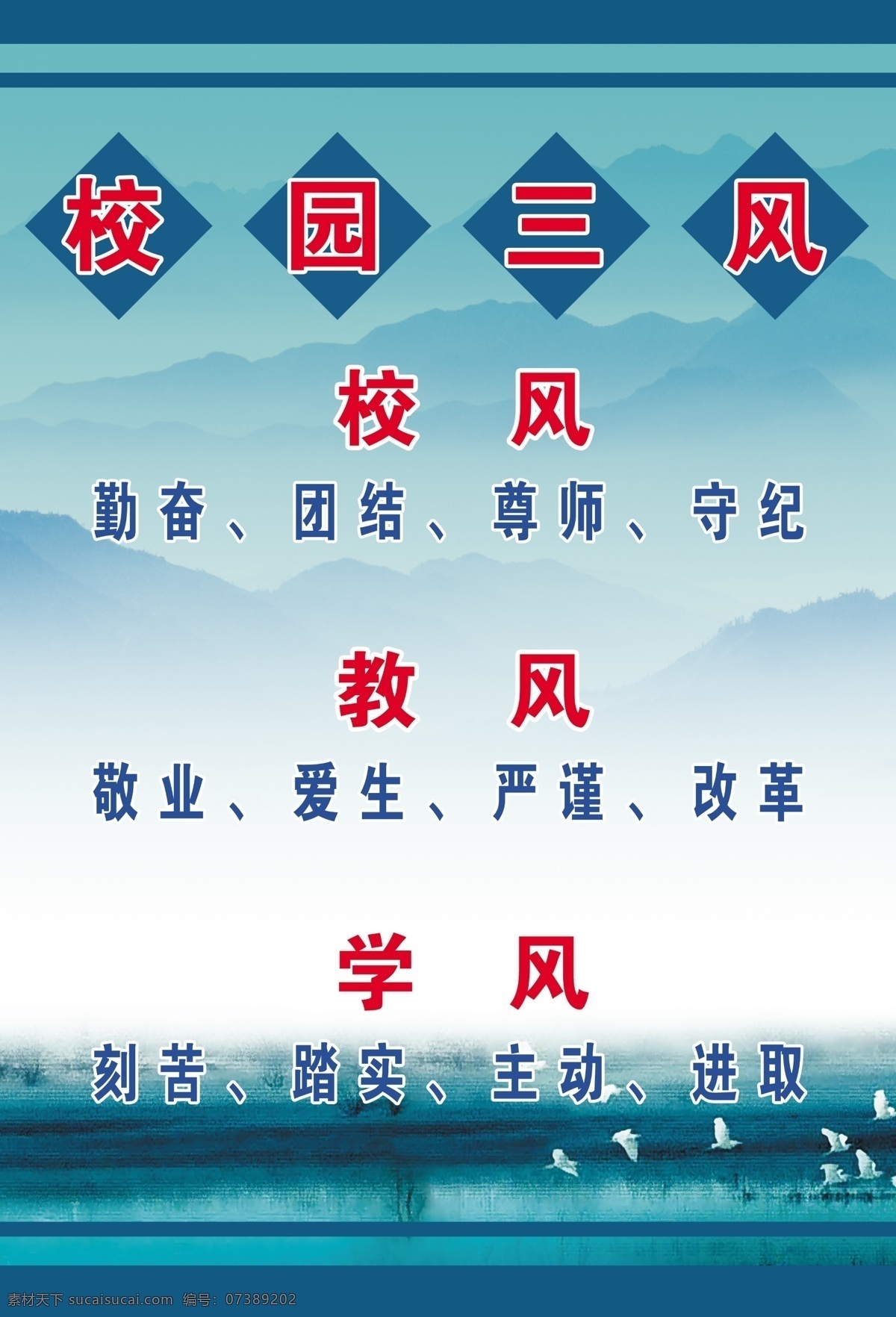 学校三风 校风 教风 学风 青色 天蓝色