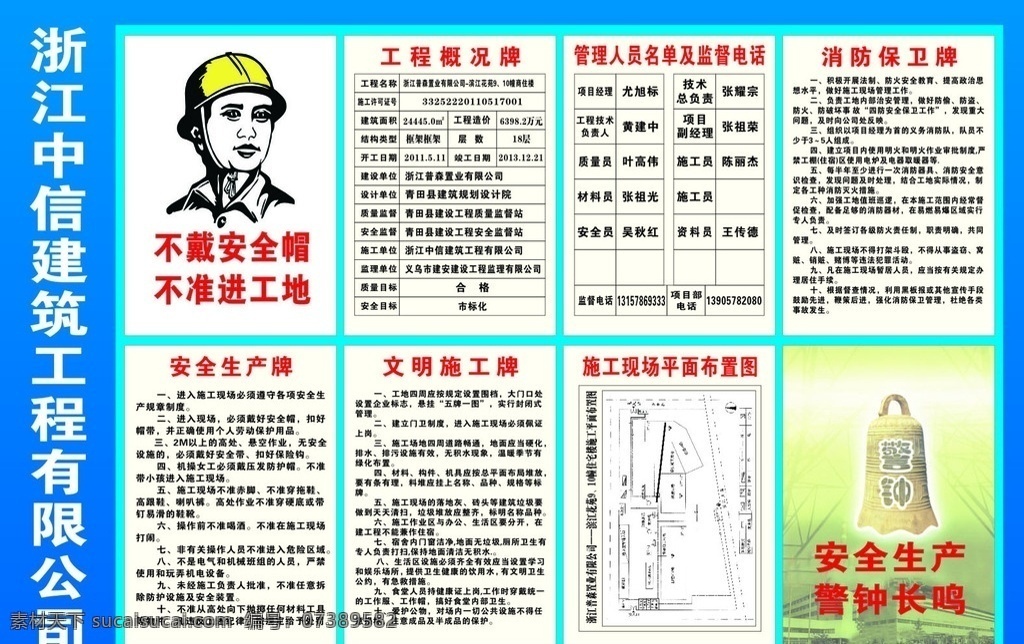 五牌一图 警钟 工地 项目 喷绘 规范