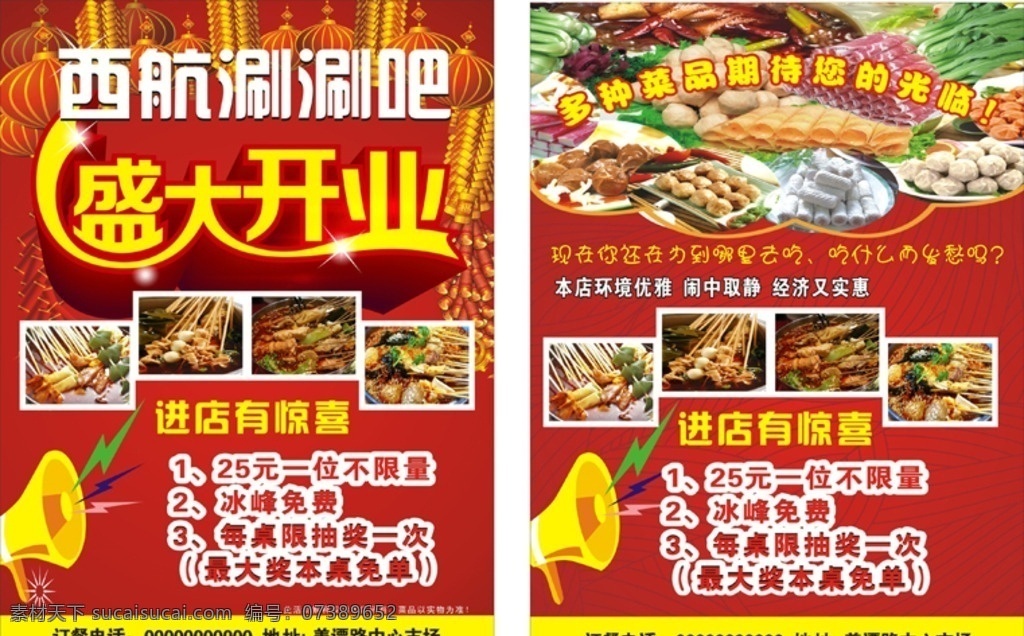 火锅 彩页 盛大开业 火锅彩页 饭店开业 开业彩页 开业宣传页 火锅宣传页 单页 老火锅 锅底 开业活动 优惠活动 psd分层 火锅宣传单