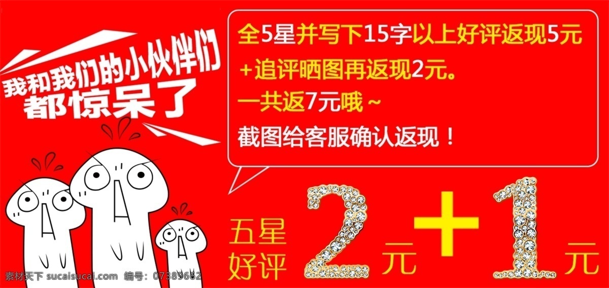 好评返现 五星好评 惊呆了 红色