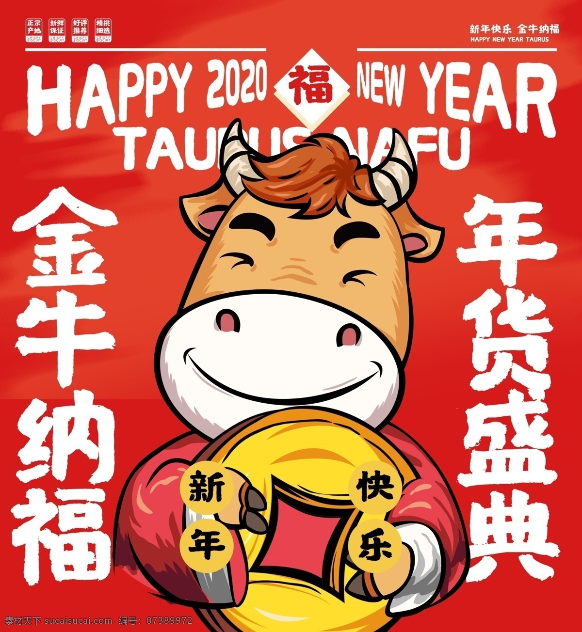 牛年图片 牛年 新年 春节 喜庆 红色 中国红 祥云 牛年海报 牛年展架 牛年展板 牛年大吉 2021 年 晚会 新年晚会 春节晚会 牛年晚会 新年春晚 新年促销海报 牛 卡通牛 牛年素材 新年素材 春节素材 喜庆素材 过大年 牛年日历 日历 新年日历 春节日历 牛年字体 2021字体 节假日