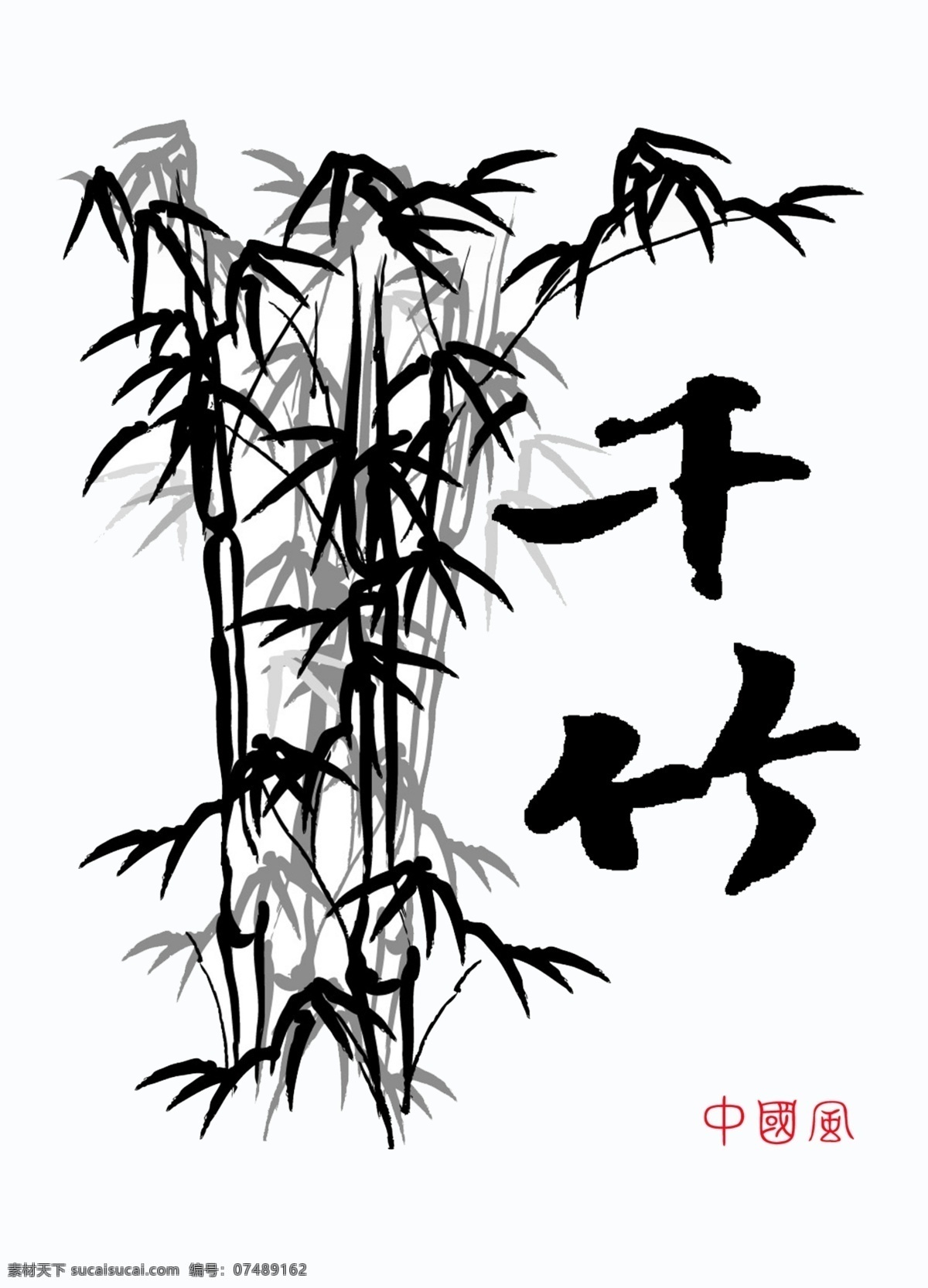 创意艺术字 毛笔字 千竹毛笔字 设计字体下载 微利设计 艺术字 艺术字体设计 在线字体设计 中国书法 中文古典书法 字体下载 字体转换 中文字体设计 字体设计欣赏 字体 设计艺术 字 中国字 传 艺术 创意 美工 psd源文件