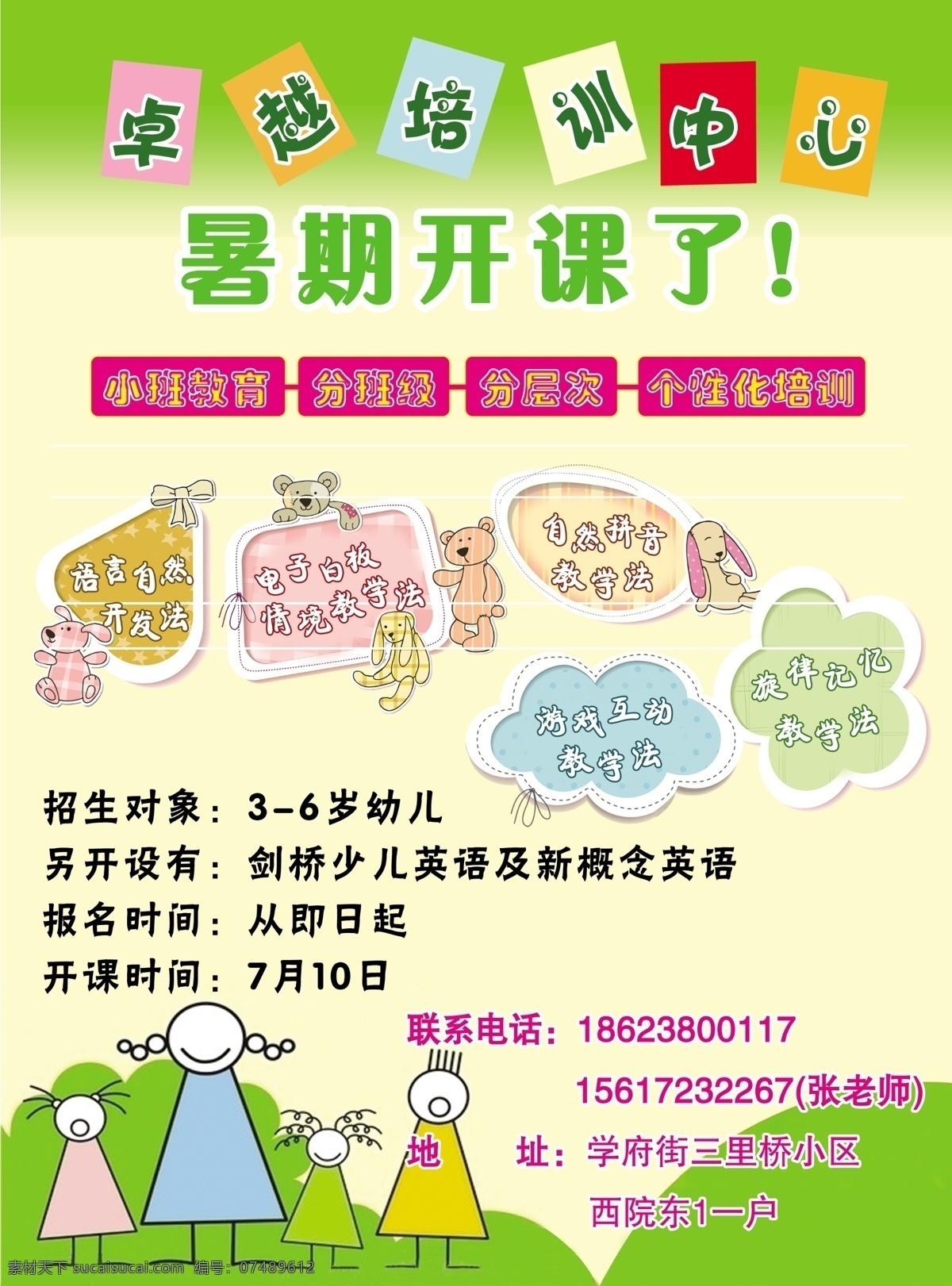 dm宣传单 广告设计模板 卡通儿童 绿色 培训 暑期 宣传页 源文件 培训中心 彩页 模板下载 培训中心彩页 中心 海报 宣传海报 宣传单 dm