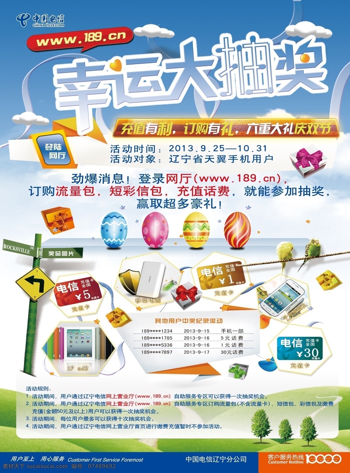 psd分层 分层 大抽奖 电信 金蛋 蓝天白云 手机 抽奖 传单 模板下载 电信抽奖传单 源文件 矢量图 现代科技