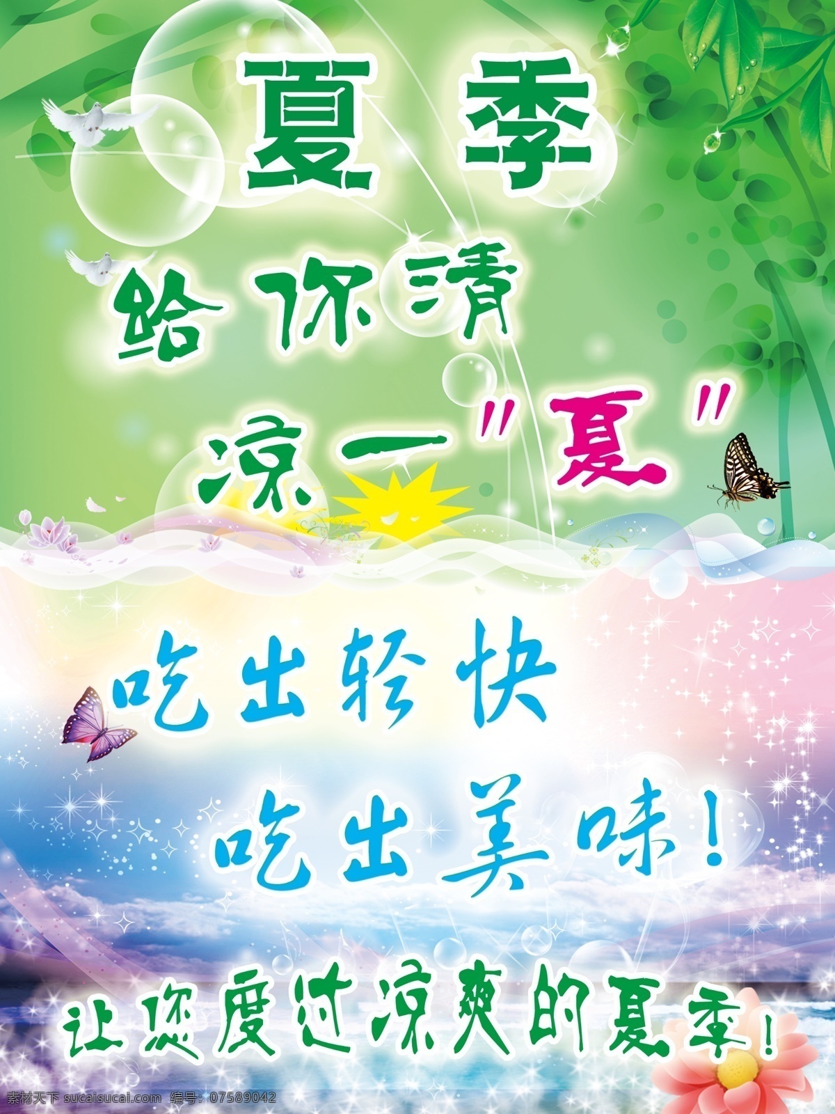 分层 背景 枫叶 蝴蝶 树叶 水泡 丝带 文字 夏季大酬宾 夏季 大酬宾 模板下载 源文件 psd源文件