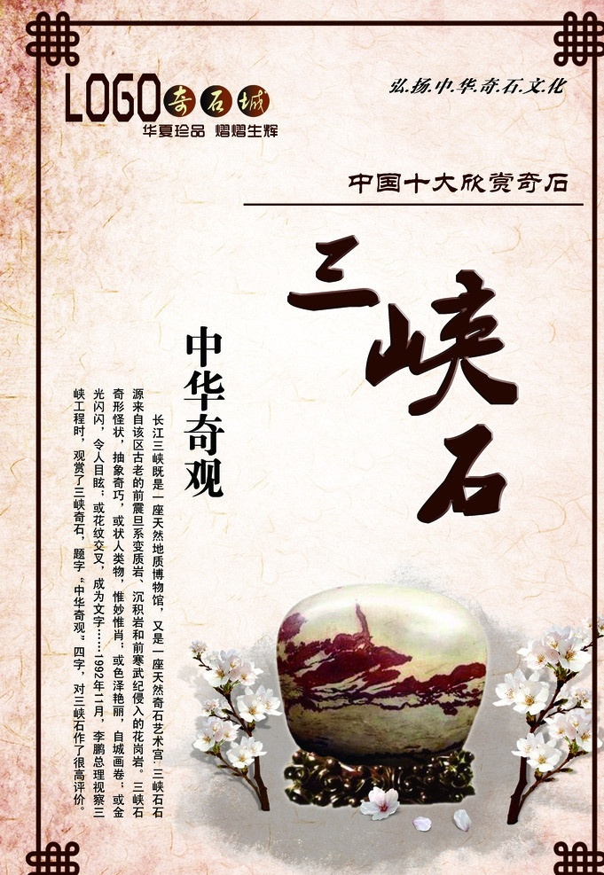 奇石城 psd展板 分层 三峡石 复古底纹 校园展板 企业展板 公司展板 质感展板 高档展板 橱窗展板 展览展板 制度板 制度栏 背景板 背景 背板 展板模板 宣传品 封面 广告牌 公司宣传栏 公益广告 广告板 广告设计模板 源文件