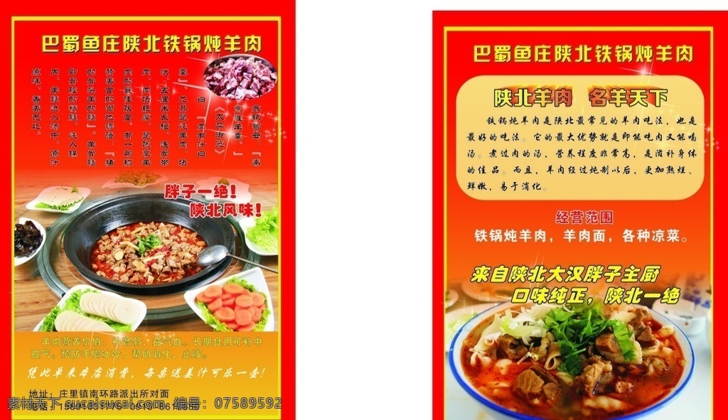 陕北炖羊肉 羊肉泡 羊肉宣传单 特色羊肉 羊肉彩页 dm宣传单