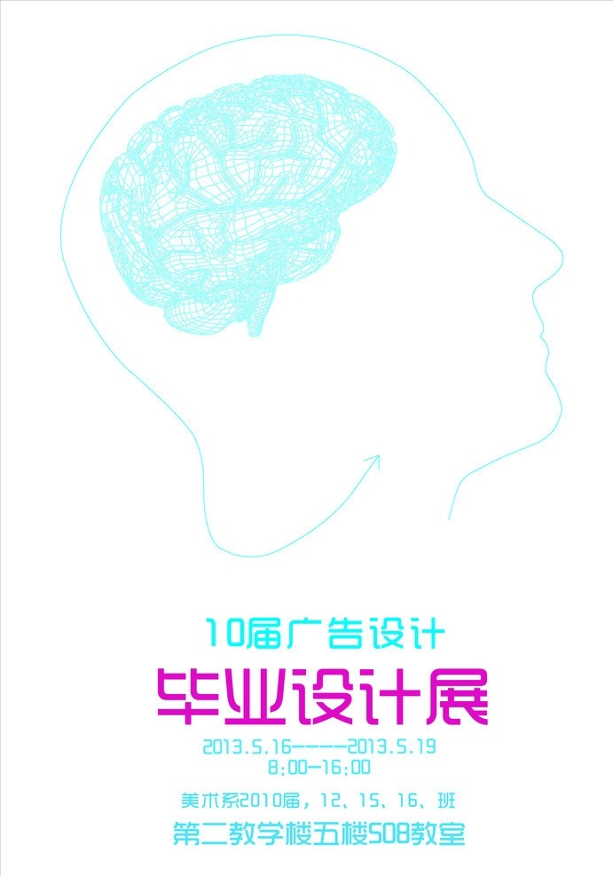 毕业展海报 毕业 展览 海报 校园 普通海报设计 美术绘画 文化艺术 矢量