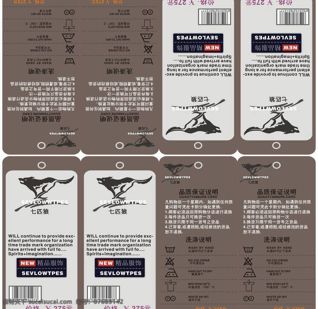 吊牌 吊牌模板下载 吊牌矢量素材 牌子 其他设计 洗涤说明 衣服吊牌 衣服说明 矢量 psd源文件