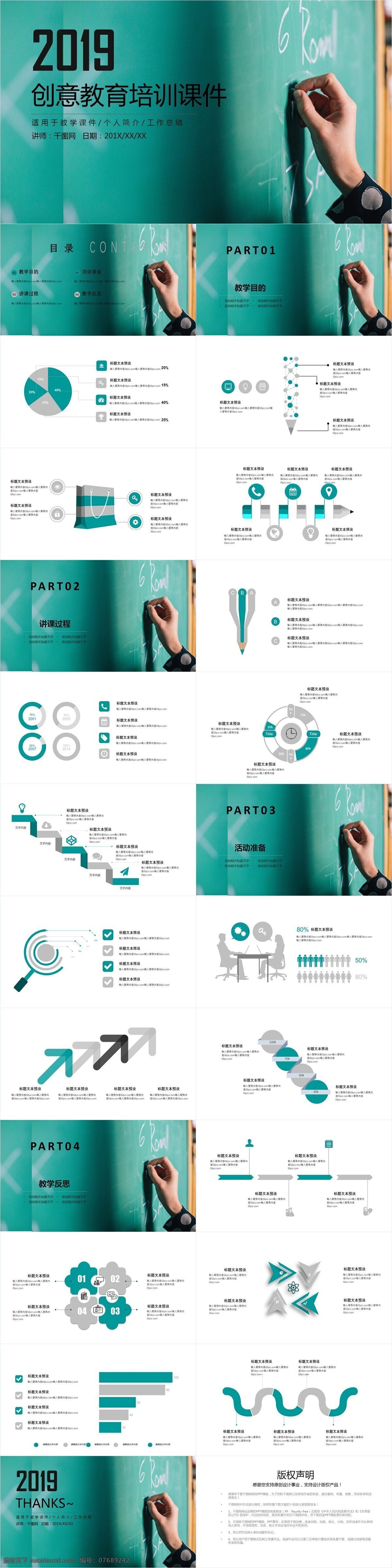 创意 教育 课件 模板 工作总结 企业招聘 企业展示 论文 简约 毕业答辩 商务策划 教育课件 时尚大气