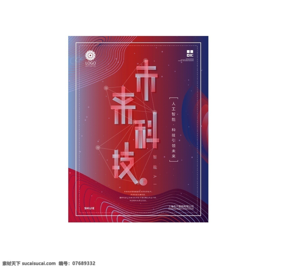 原创 流体 渐变 未来 科技 文化 海报 科技海报 未来科技 流体渐变 企业文化 条纹渐变
