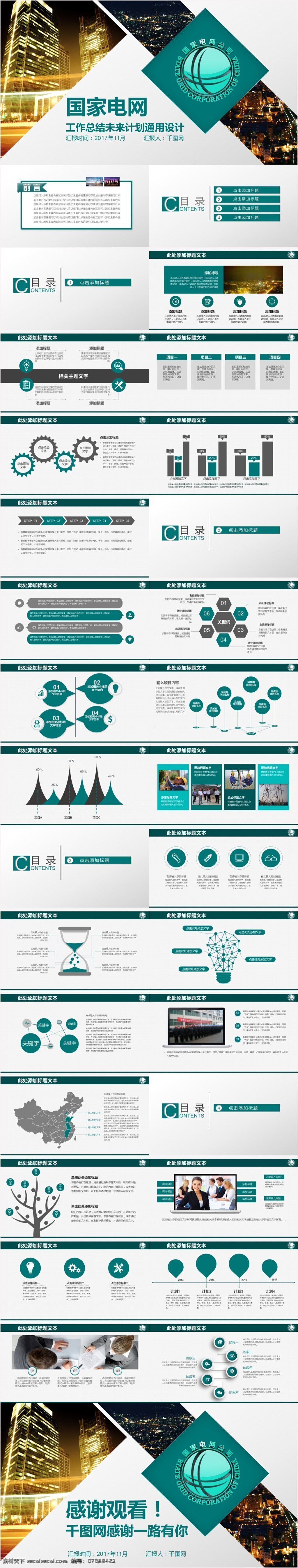 国家 电网 工作总结 未来 计划 通用 模板 工作汇报 欧美风 大气 简约 ppt模板 商务