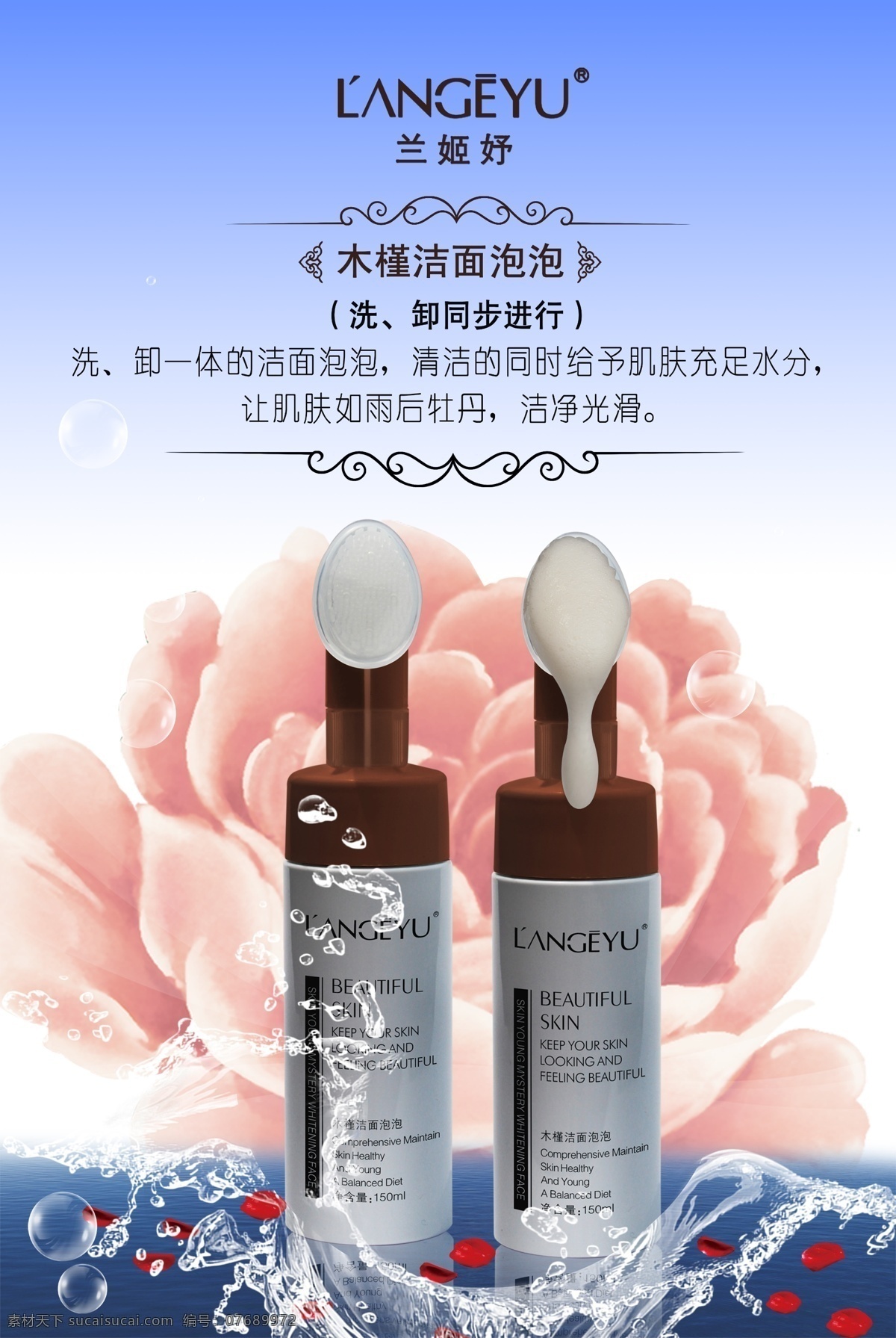 化妆品海报 水 水花 水纹 牡丹 花 蓝 瓶 胶瓶 刷盖 logo 海报 展板 底纹 花瓣 泡泡 气泡 美容 行业 区 白色