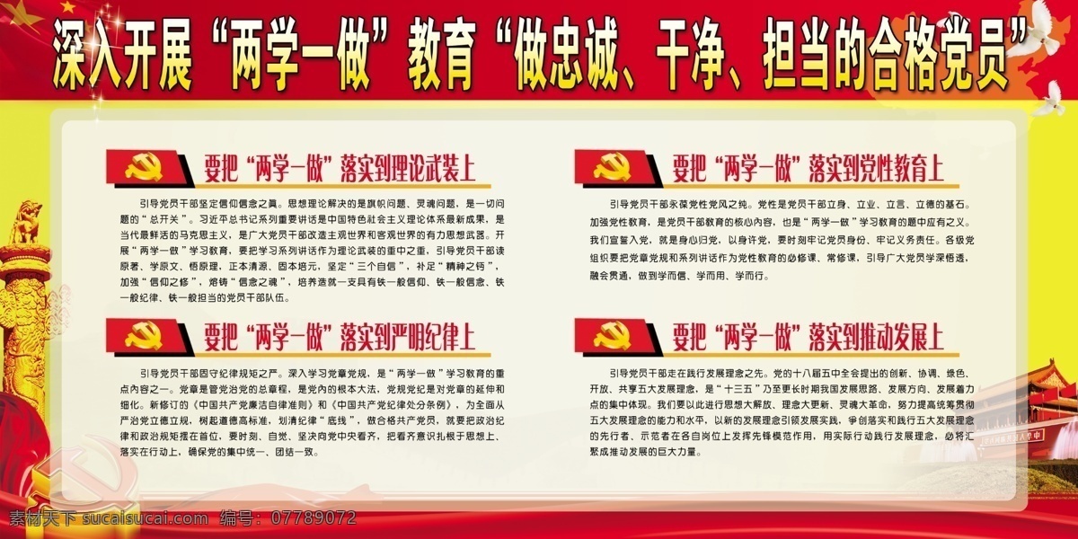 深入 开展 两学一做 教育 做忠诚 干净 担当 的合格党员 白色