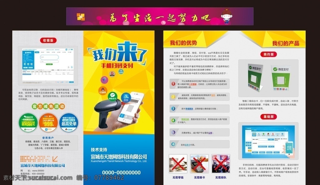 微信折页 科技折页 三折页 单页 支付宝 微信 二维码 网络 通信 支付 dm宣传单