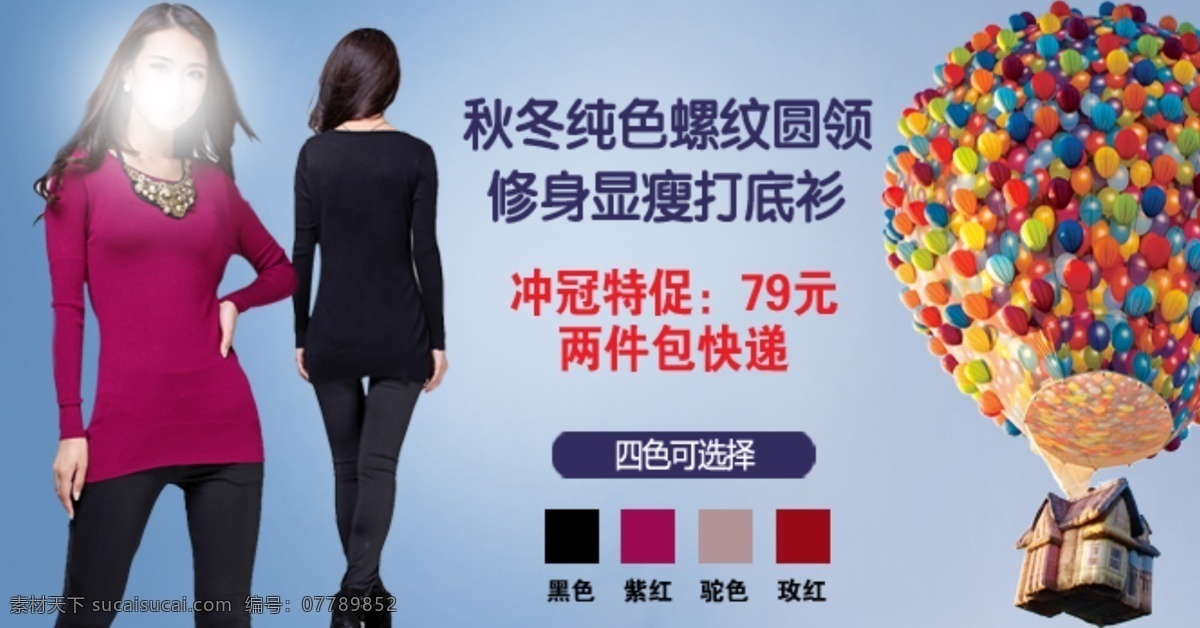 女装 海报 促销海报 打底衫海报 女装海报 淘宝海报 精细 分层 源文件 大图文件 可编辑文件 原创设计 原创淘宝设计