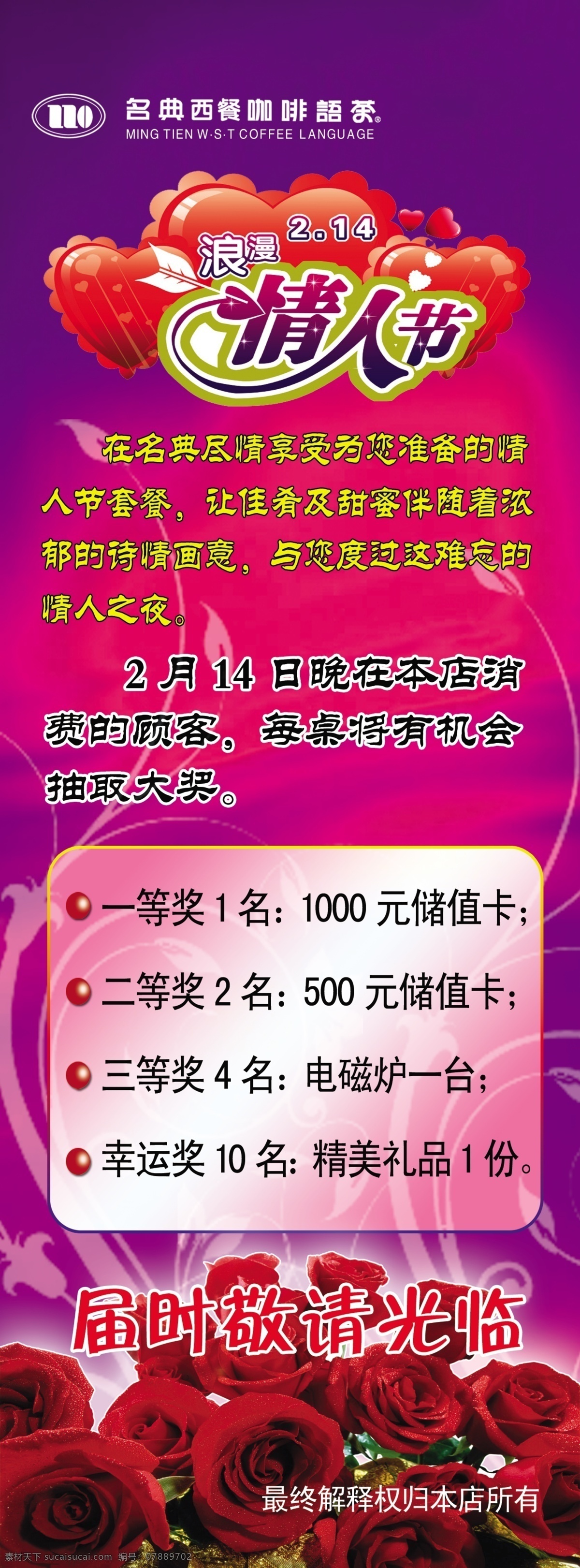 广告设计模板 玫瑰花 梦幻背景 情人节艺术字 情人节展架 情人节 展架 模板下载 时尚花纹 心 展板模板 源文件 psd源文件