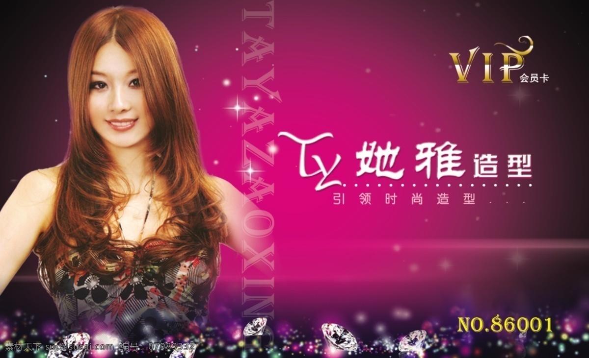 分层 vip 广告语 理发店会员卡 美女发型 星星 源文件 钻石 理发店 会员卡 模板下载 名片卡 vip会员卡