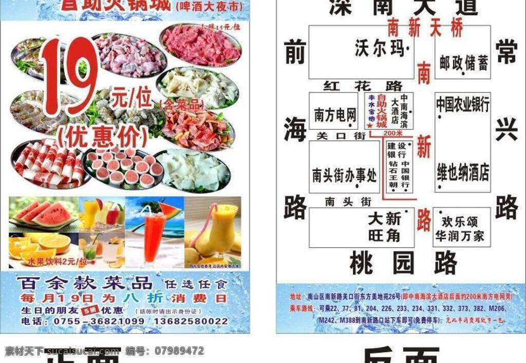 dm宣传单 冰爽背景 冰爽图片 橙子 果汁 火锅传单 奶昔 牛肉 自助火锅城 水果 西瓜 羊肉卷 虾 火锅配料 深南大道 矢量 psd源文件