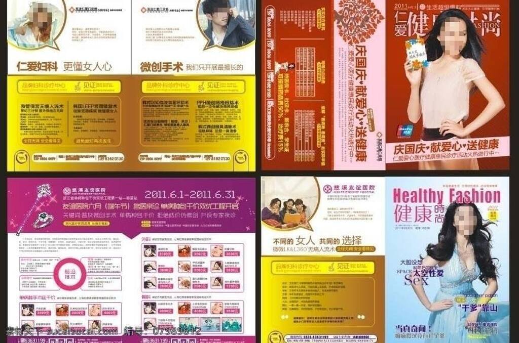 妇科 妇科画册 妇科杂志 宫颈 男科 男科画册 男科杂志 人流 医疗杂志 医院杂志 医疗画册 医院画册 医院 医疗 矢量 其他画册整套