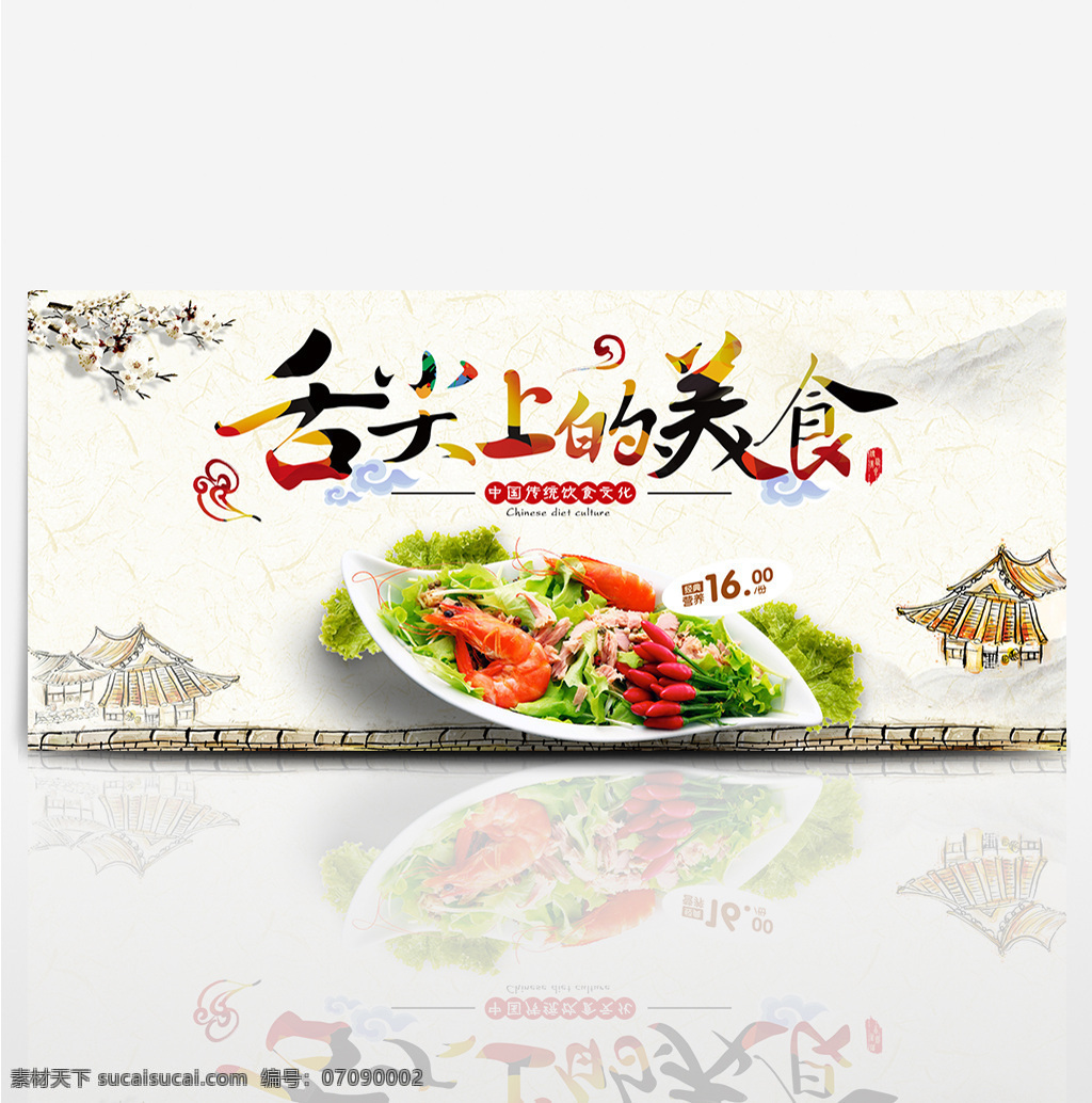 电商 淘宝 天猫 美食 海报 banner 促销活动 沙拉 海鲜 促销 舌尖上的美食