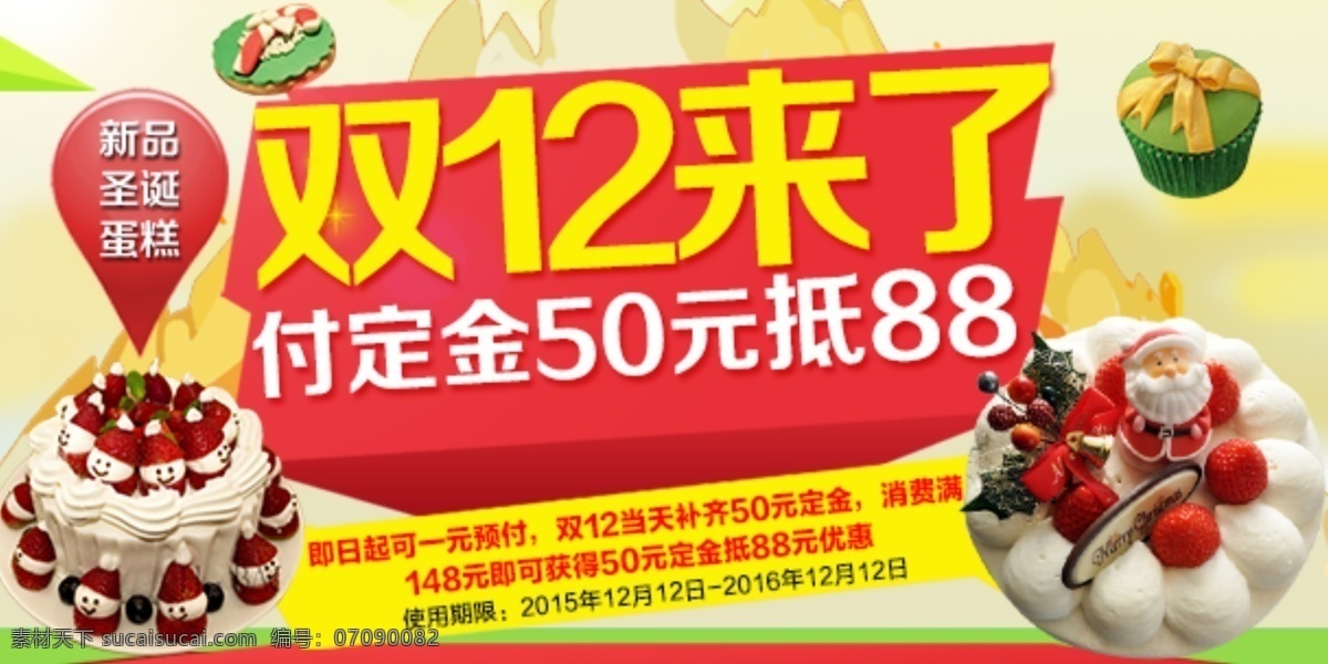 双十 二 蛋糕 手机 端 海报 双十二 手机端 小海报 黄色