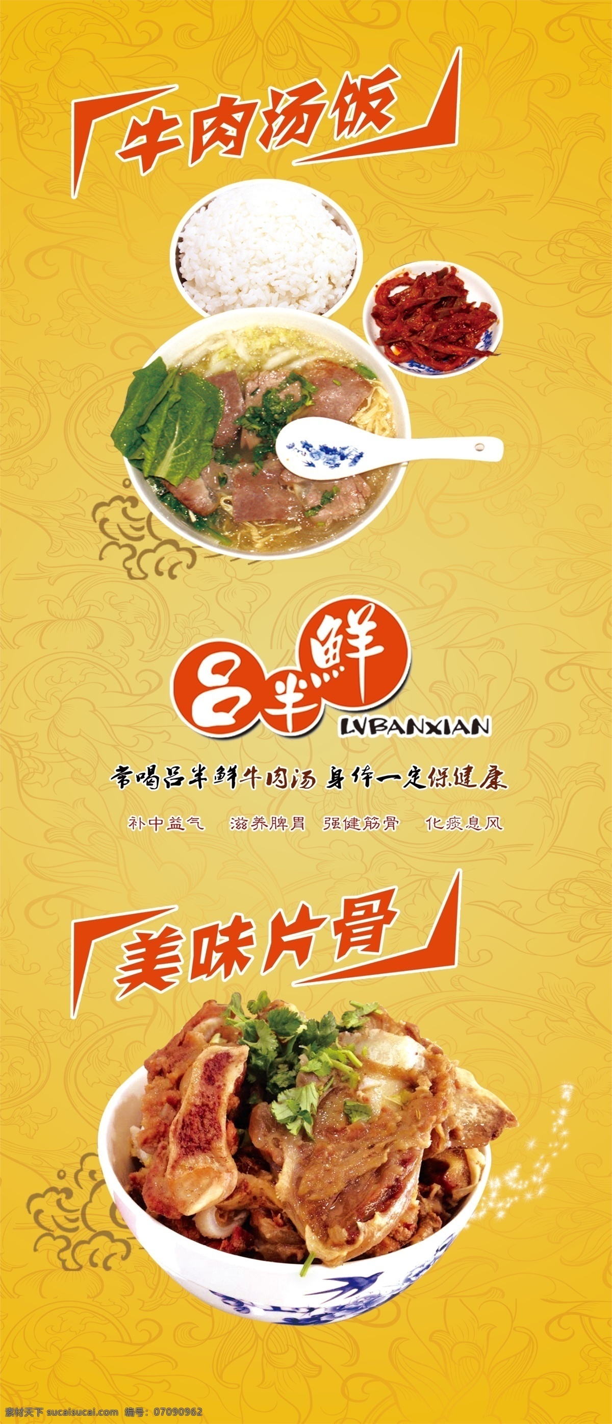 吕 半仙 牛肉 汤 饭 广告 美食广告 牛肉汤饭 美味骨头 原创设计 其他原创设计