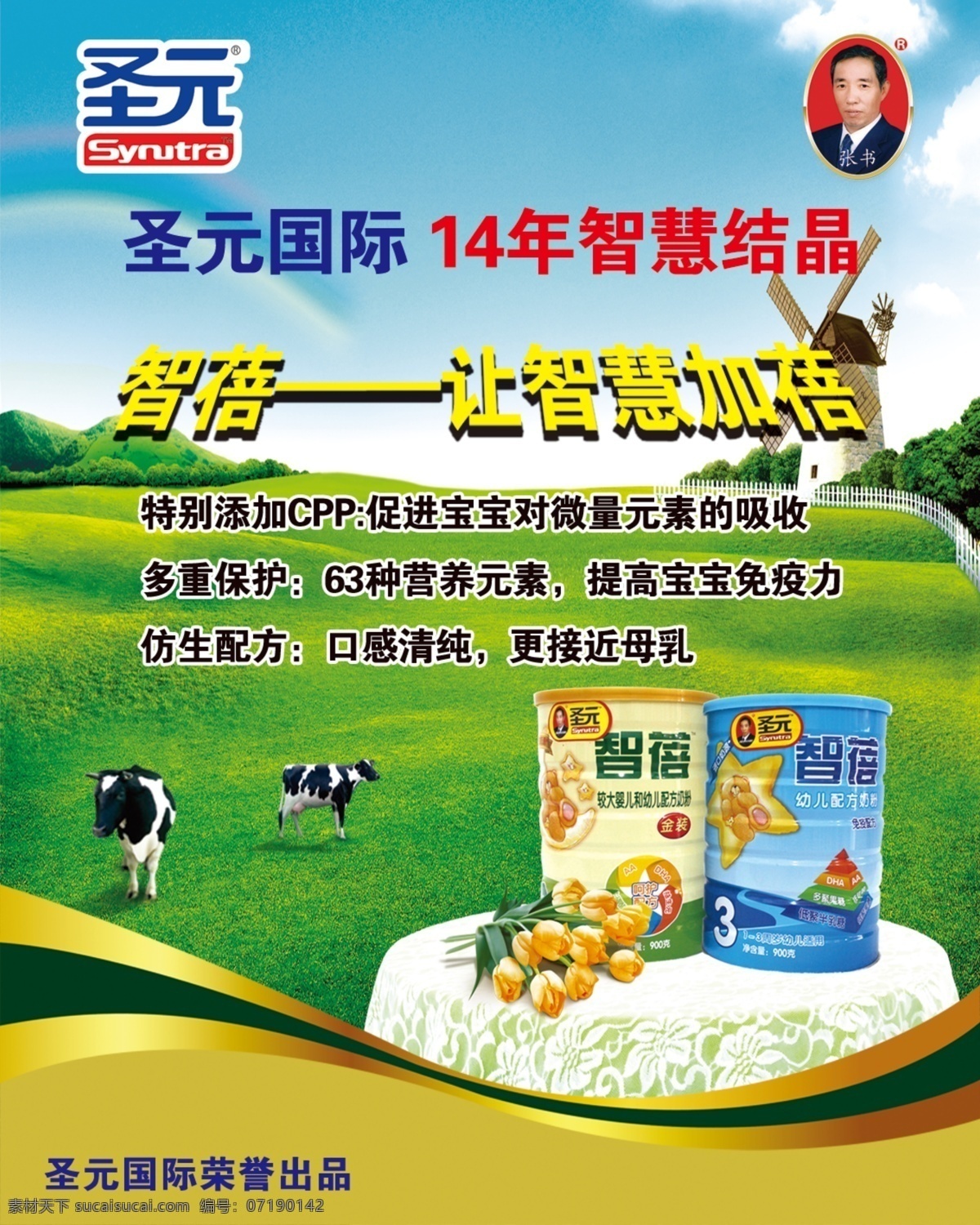 张书 奶粉 圣 元智 蓓 张书奶粉 圣元智蓓 张书专卖 圣元奶粉 智蓓