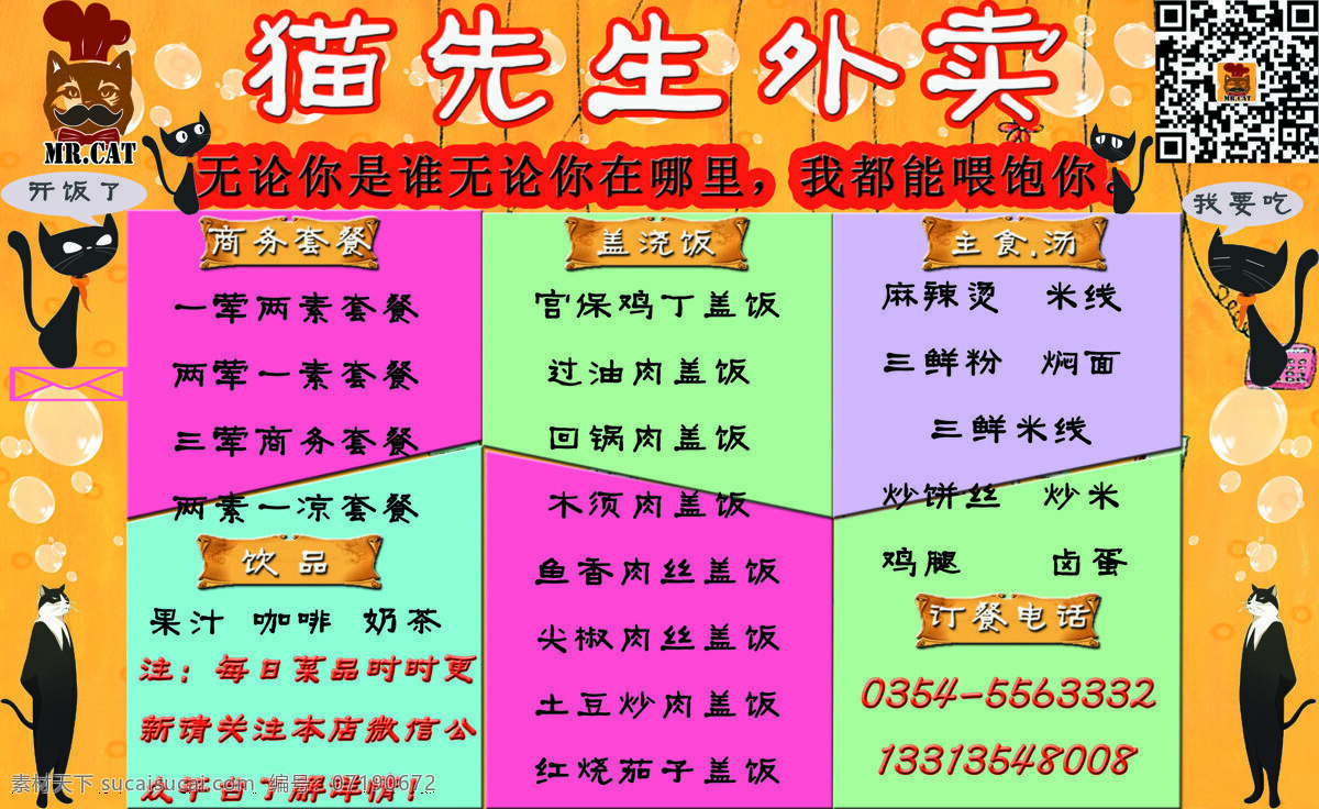快餐 外卖 宣传单 餐饮 订餐 紫色